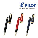 パイロット 万年筆 FKV-88SR カスタム漆 カスタムURUSHI 漆黒 朱 紺青 中細 中字 太字 FM M B 筆記 日記 手紙 ギフト 贈答品 プレゼ...