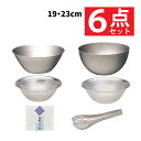 【サイズ違い ボウル & ストレーナー & トング セット】柳宗理 ステンレスボール 19cm 23cm パンチングストレーナー19cm 23cm ステンレスト...