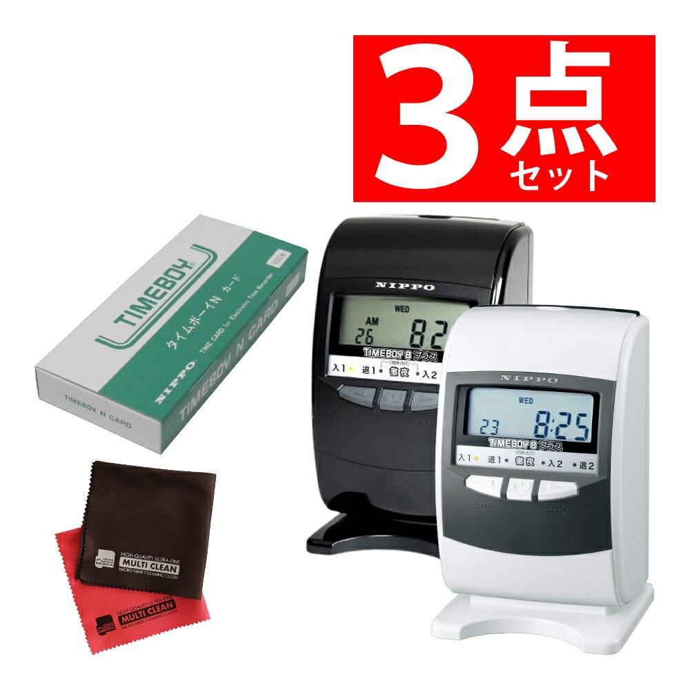 【タイムカード付き】ニッポー タイムレコーダー タイムボーイ8プラス & Nカード & クロス (ラッピ..