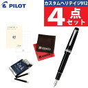 (レビュー特典あり)【カートリッジインキ & メモ帳 付き】パイロット 万年筆 カスタム ヘリテイジ912 FKVH2MR 黒 ブラック 筆記 日記 手紙 ギフ...