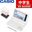【購入特典付】【名入れは有料可】 カシオ 電子辞書 エクスワード XD-SA3900 中学生 モデル 2025年発売 英語 英検 英和 和英 国語 EX-wor...