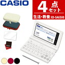 【購入特典付】【名入れは有料可】 (ケース付き) カシオ 電子辞書 エクスワード XD-SA6500 生活・教養モデル 2025年発売 英語 英会話 国語 健康...