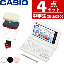 【購入特典付】【名入れは有料可】(ケース付き) カシオ 電子辞書 エクスワード XD-SA3900 中学生 モデル 2025年発売 英語 英検 英和 和英 国語...