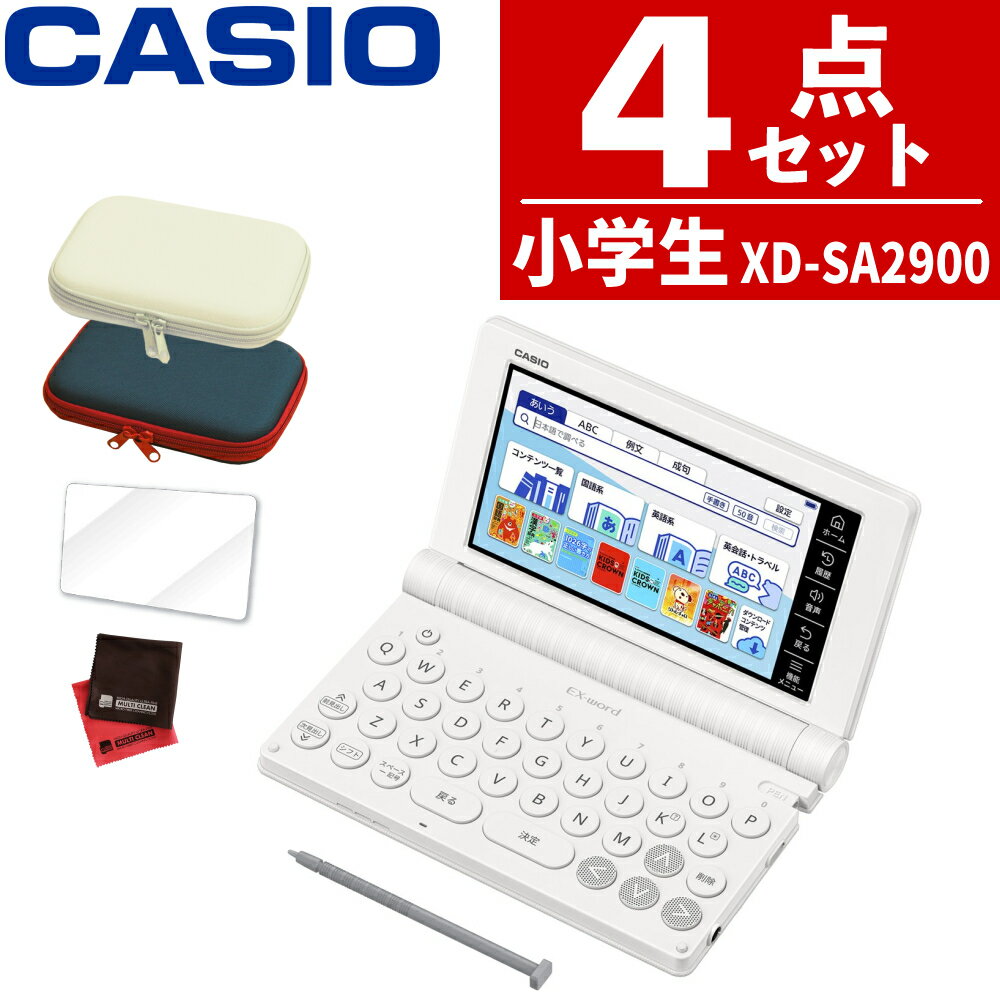 【名入れは有料可】 (ケース付き) カシオ 電子辞書 エクスワード XD-SA2900 小学生 モデル 2025年発売 英語 英検 英和 和英 国語 漢検 EX-word CASIO 辞書 XDSA2900(デジタルライフ)
