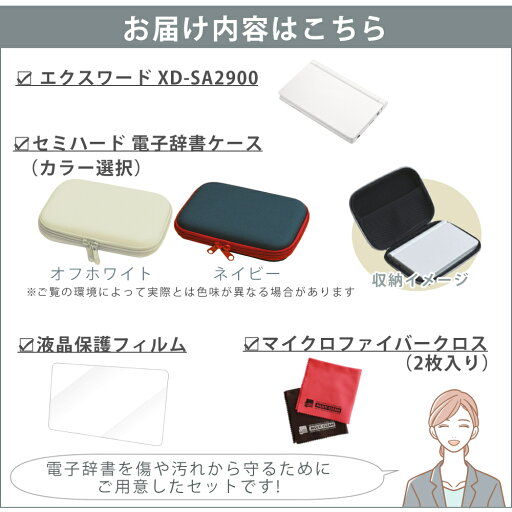 【名入れは有料可】 (ケース付き) カシオ 電子辞書 エクスワード XD-SA2900 小学生 モデル 2025年発売 英語 英検 英和 和英 国語 漢検 EX-word CASIO 辞書 XDSA2900(デジタルライフ)