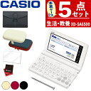 【購入特典付】【名入れは有料可】 (本革ケース&セミハードケース付き) カシオ 電子辞書 エクスワード XD-SA6500 生活・教養モデル 2025年発売 英...