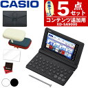 【購入特典付】【名入れは有料可】 (本革ケース&セミハードケース付きケース付き) カシオ 電子辞書 エクスワード XD-SA9000 コンテンツ追加用モデル 2...