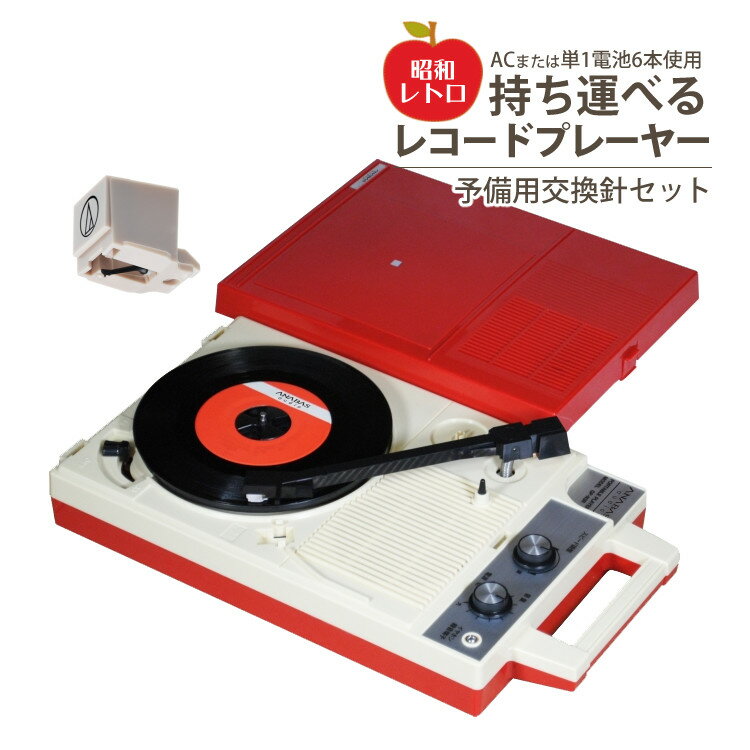 セット内容 1）アナバス ポータブルレコードプレーヤー GP-N3R 【メーカー保証】1年間 【付属品】取扱説明書、ドーナツ盤用アダプター、レコードホルダー、ACアダプター 【生産国】中国 2）オーディオテクニカ レコードプレーヤー 交換針 ATN3600L ホワイト ANABAS アナバス ポータブルレコードプレーヤー GP-N3R フリースタイルポータブル・プレーヤ― 昭和のアノ銘機を完全復刻。レコードに酔いしれよう 音質面は回路や部品を一新し、カートリッジにはオーディオテクニカ製「AT-3600LA」 を使って、グレードアップ。 持ち運べて外でも使えるなんてサイコー。 ココがポイント。最新技術を取り入れ、高音質化を実現。 ●レトロ感漂うデザイン 「昭和」を感じられるPOPなデザインを完全再現。 当時を知る方はもちろん、初めてレコードプレーヤーを使われる方にも操作しやすいシンプル設計。 ●オーディオテクニカ製のMMカートリッジを採用 レコード再生カートリッジには、評価の高いオーディオテクニカ製のMMカートリッジを採用し、 回路や部品を最新技術に置き換えることにより、高音質化を実現。 ●置く場所・置き方を選ばない 17cm盤レコードであれば、「水平」はもちろん「斜め」に置いても「壁に」かけても再生可能。まさにフリースタイル。 ●2電源方式で屋外でも再生可能 AC電源、乾電池（単1形乾電池×6本）で使用できる。あなたならどこで、どんなスタイルで楽しみますか？ 電源 ACアダプター（入力：100V～　50/60Hz）、DC9V（単1形乾電池×6）※乾電池は別売り 消費電力 4W（待機時1.2W） 定格出力 約2W 回転数 33 1/3・45rpm、2スピード モーター DCモーター 駆動方式 ベルトドライブ ターンテーブル 17cm ピックアップ オーディオテクニカ社製　AT-3600LA 使用針 オーディオテクニカ社製　ATN-3600L スピーカー 10cmダイナミック形 付属機構 回転スピード調整機構（+-5％以上） 付属端子 イヤホン/録音端子 外形寸法 幅220×奥行385×高さ73（mm） 本体質量 1.3kg 付属品 取扱説明書、ドーナツ盤用アダプター、レコードホルダー、ACアダプター 昭和55年に 日本コロムビア(コロンビア)より発売された ポータブルレコードプレーヤー GP-3-Rが ANABAS audio(アナバス オーディオ)から 完全 復刻品として登場！