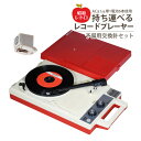 【交換針付き(1個付属＋さらにもう1個)】 ANABAS アナバス ポータブルレコードプレーヤー フリースタイル GP-N3R（デジタルライフ）