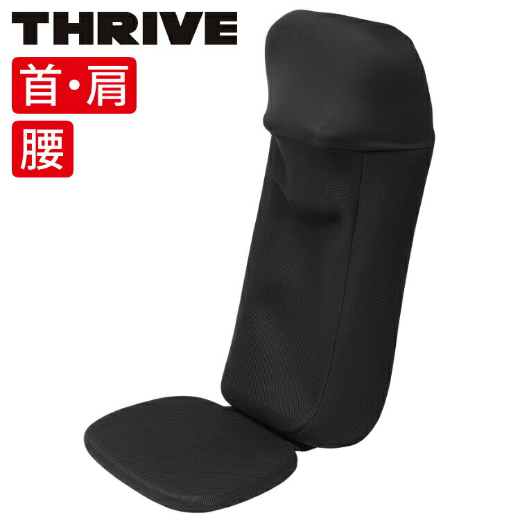 スライヴ マッサージシート マッサージャー MD-8673(BK)ブラック THRIVE Massage Seat 首 肩 腰 マッサージ器 マッサージ機（ラッピング不可）（デジタルライフ）