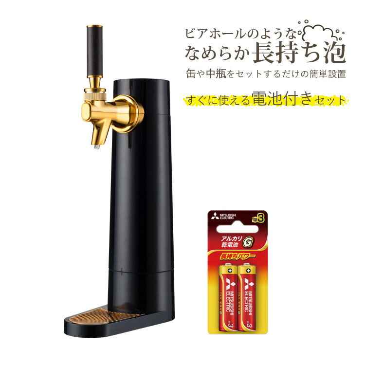 ビールサーバー 【電池付き】 グリーンハウス 家庭用 スタンド式 ビールサーバー GH-BEERO-BK ブラック 黒 超音波式（デジタルライフ）