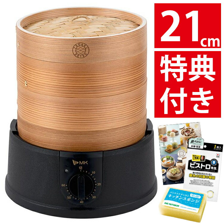 電気せいろ 蒸し器 スチームクッカー MK エムケー精工 電気せいろ 電気蒸し器 EM-215K (21cm) レシピ本付き3点セット