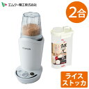 【ライスストッカー付き】エムケー精工 小型精米機 COPON (コポン) 家庭用 0.5〜2合 SMH-201W ホワイト(ラッピング不可)(デジタルライフ)