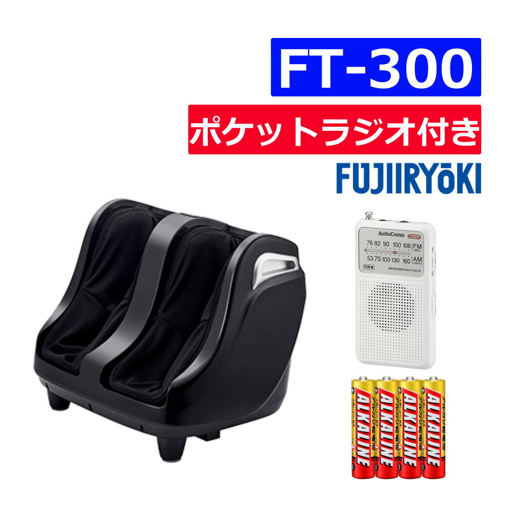 フジ医療器 フットマッサージャー FT-300 ＆ (オーム