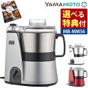 【選べるTower特典付!】山本電気 MICHIBA マスターカット 道場六三郎 監修 フードプロセッサー MB-MM56&レシピ本(ラッピング不可)(デジタルライフ)