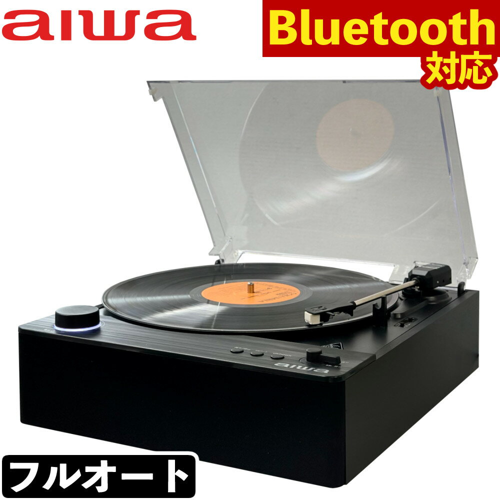 アイワ レコードプレーヤー bluetooth フルオート スピーカー内臓 aiwa G-FRT1 GAA4-FRT0001(ラッピング不可)(デジタルライフ)