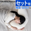 横向き寝枕 YOKONEGU Premium ヨコネグ プレミアム cocochi factory 高さ調節 肩こり 首サポート 横向き(ラッピング不可)(デジタルライフ)(3)