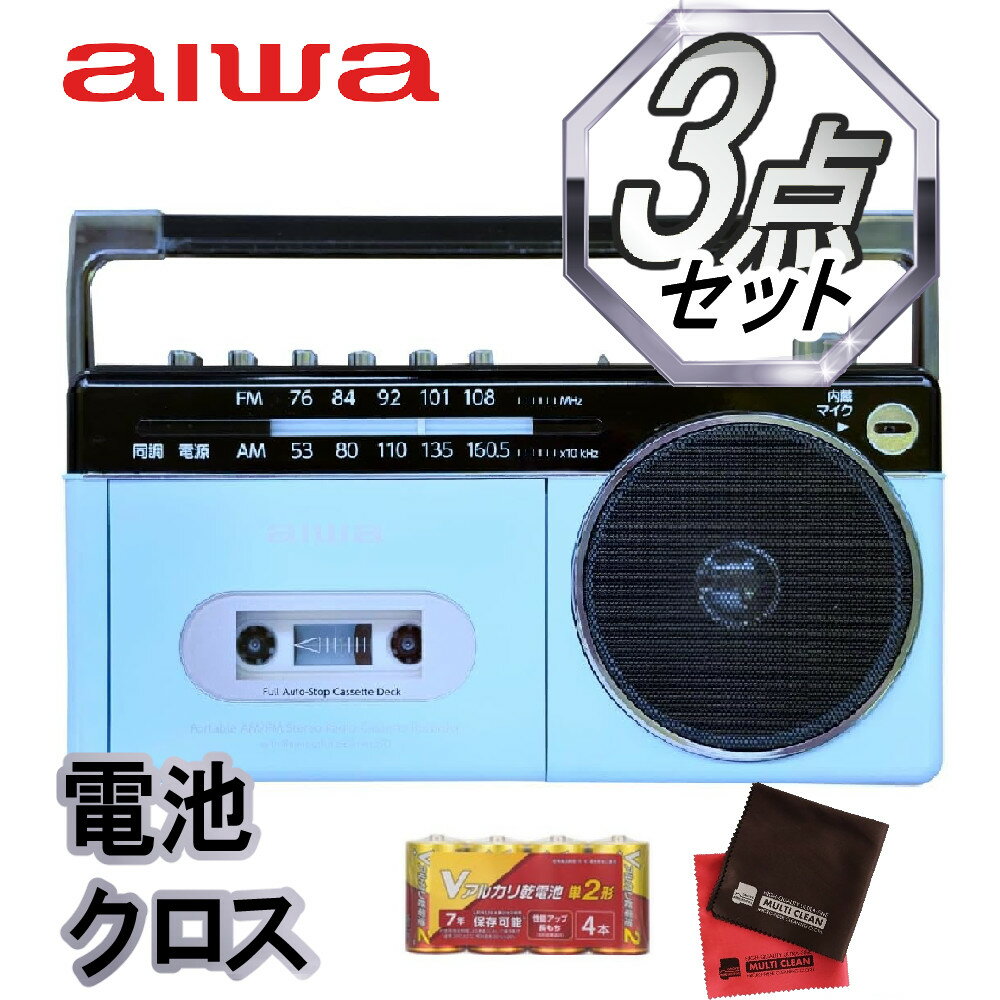 【特典付き3点セット】アイワ ラジカセ aiwa audio -G RCP3 GAA4-RCP0003(PB) オーム電機 乾電池 マイクロファイバークロス セ...