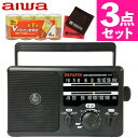 【特典付き3点セット】アイワ ラジオ aiwa audio -G PHR1 GAA4-PHR0001 (BK) 防災ラジオ 乾電池 ポータブルラジオ 高感度 大音量 電池式 防災グッズ 非常用ラジオ(ラッピング不可)