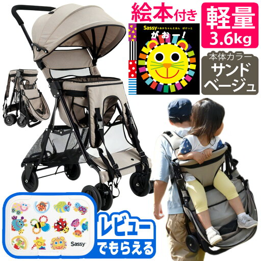 JTC ベビーカー b型 軽量 コンパクト 折りたたみ おんぶっこバギー J-1899 サンドベージュ えほん付き(ラッピング不可)(デジタルライフ) JTC ベビーカー b型 軽量 コンパクト 折りたたみ おんぶっこバギー J-1899 サンドベージュ えほん付き(ラッピング不可)(デジタルライフ)