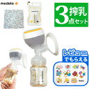 メデラ 搾乳機 メデライージー 電動さく乳器 片胸用 はじめて3点セット(デジタルライフ)