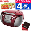 アイワ ラジカセ aiwa audio -G CRC1 GAA4-CRC0001(RD) レッド 単2電池 & クロス付き(ラッピング不可)(デジタルライフ)