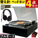 【替針&ヘッドホン付きセット】アイワ レコードプレーヤー bluetooth フルオート スピーカー内臓 aiwa G-FRT1 GAA4-FRT0001(ラッピング不可)(デジタルライフ)
