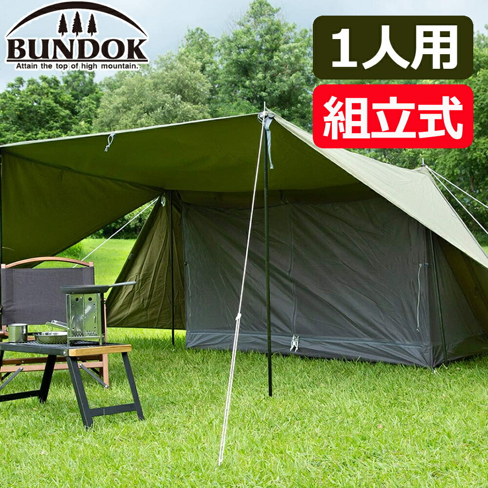 (パップテント) BUNDOK バンドック ソロベース BDK-79TC カーキ 1人用 一人用 ひとり用 バンドッグ ミリタリースタイル キャンプ ソロキャンプ キャンプギア レジャー ソロテント 日よけ 日除け タープ バップ型テント パップ型テント（ラッピング不可）（デジタルライフ）