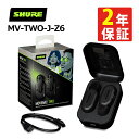(クリップマイク・2台セット)Shure シュア MoveMic Two クリップオン・ワイヤレスマイクロホン MV-TWO-J-Z6 2台 8時間連続使用 自...