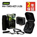 (クリップマイク・受信機セット)Shure シュア MoveMic Two Kit 受信機キット MV-TWO-KIT-J-Z6 クリップオン・ワイヤレスピンマ...