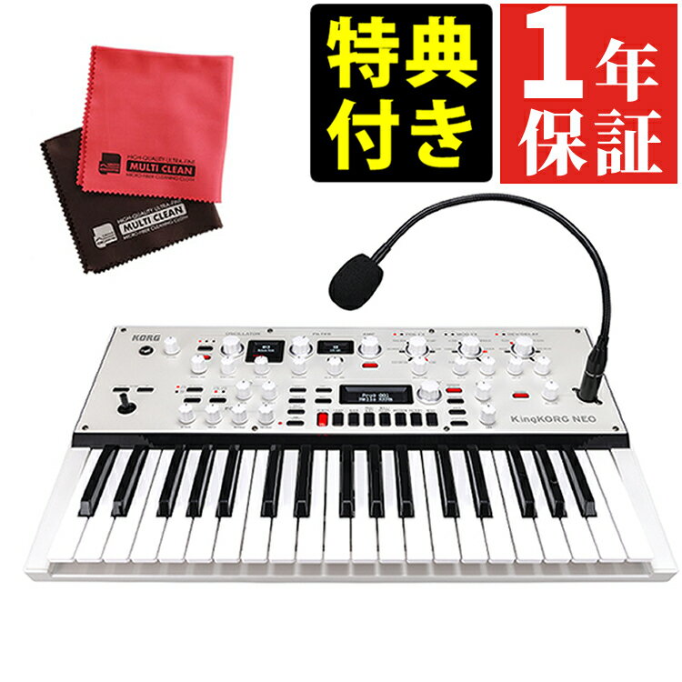 【セット】【シンセサイザー】KORG KingKORG NEO ＆ クロス（デジタルライフ）