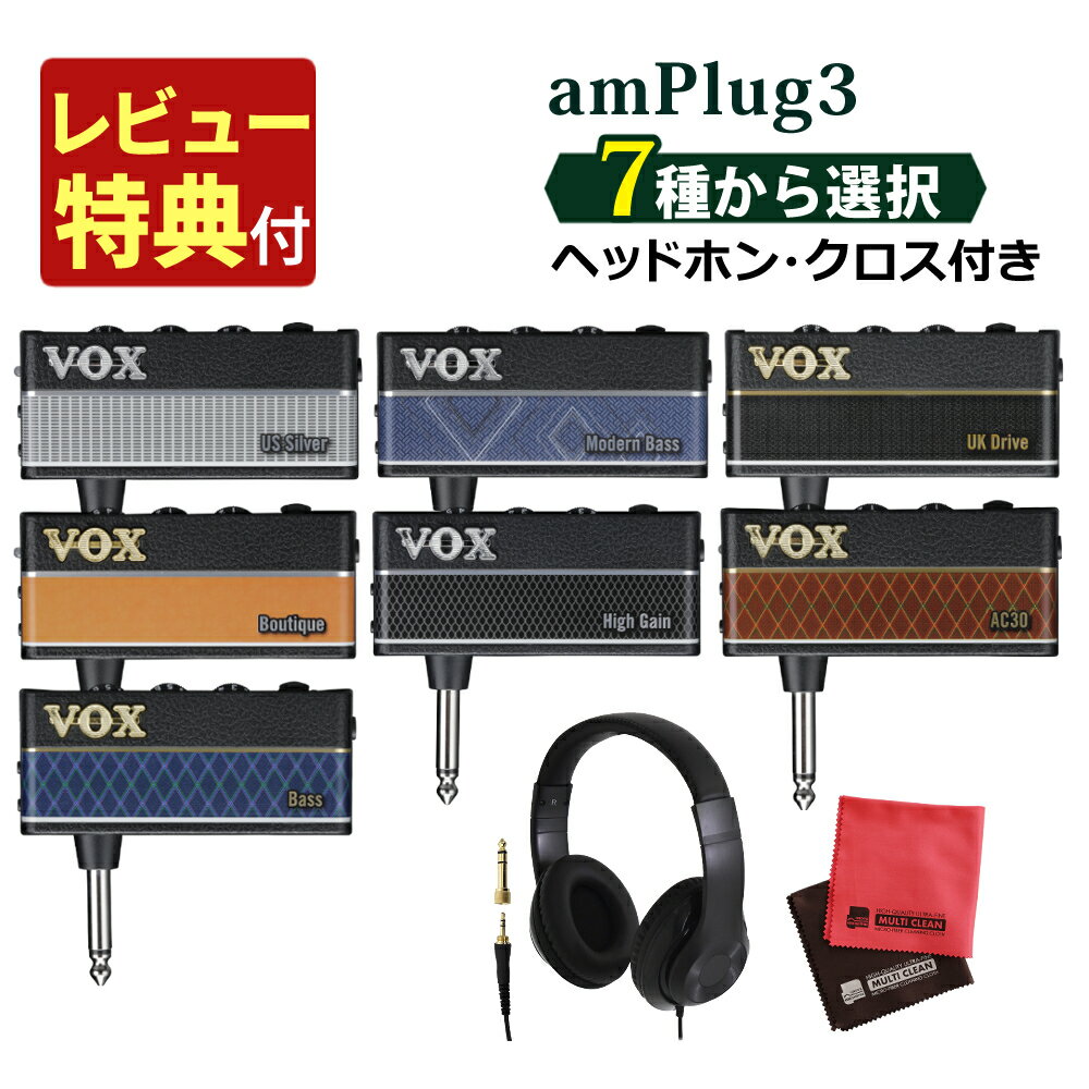 【 ヘッドホン付き 】VOX ヴォックス amPlug3 ＆ ヘッドホン ＆ マイクロファイバークロス セット ヘッドホンアンプ 電池 駆動 エフェクト内蔵 ギター ベース スマホ接続 AC30/UK Drive/US Silver/Boutique/High Gain/Bass/Modern Bass アンプラグ（デジタルライフ）