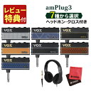 セット内容 1）ヴォックス ヘッドホンアンプ amPlug3 7種から選択 AC30/UK Drive/US Silver/Boutique/High Gain/Bass/Modern Bass 【メーカー保証】1年間 2）カスタムトライ ヘッドホン 密閉型 40mmドライバー HP-CT1 【メーカー保証】1年間 3）マイクロファイバークロス ヴォックス ヘッドホンアンプ amPlug3 amPlugはギターに接続するだけですぐに使えるヘッドフォンアンプ、 amPlugシリーズの第3世代です。様々なアンプの選択肢があり、 かつ各々が多彩なトーンを持っているamPlugは、シンプルな装備でも 最高の音質で練習できる、という理想的なソリューションをギタリストと ベーシストに提供します。 全てのギタリストがしなければいけない練習をより楽しく！ ラインアップが拡充されたamPlug3シリーズにより、ギタリストや ベーシストは複数のアンプ・サウンドを簡単に手に入れることができます！ 〇ポイント ・アナログ回路が大幅に強化され、各真空管アンプのコンプレッション感や 倍音をよりリアルに再現。 ・第2世代から実装されてきたエフェクトが、今回はステレオ・エフェクトに アップデート。これにより、ヘッドフォンでも録音機器でも、 より広がりのあるサウンドを楽しむことができます。 ・これまでもベース・モデルに搭載されていたリズム機能が、ギター用にも 搭載されました。リズム機能は9つの重要なリズム・パターンを搭載。 ・TRRSケーブルをAUX端子に接続し、変換アダプターを介してスマートフォンと 接続すれば、簡単にレコーディングが行えます。 ・外観の改良により、よりエレガントな雰囲気に！ 〇7種のモデル 1）AC30 言わずと知れたVOX AC30 サウンド。CH1はウォームな ノーマルチャンネル、CH2はシャープなトップブーストチャンネル。（1963 AC30） 2）UK Drive UK 100W スタックアンプサウンド。CH1はフル・ヴィンテージ・サウンド、 CH2はシャープなディストーション・サウンド。（1968 plexi) 3）US Silver CH1はクリーンでウォームなクリーントーン、CH2は スムースでソフトなドライブサウンドの US コンボアンプサウンド。 （ツインまたはバンドマスター） 4）Boutique 伝説のブティック・アンプ・サウンド。CH1は弾むようなクリーン、 CH2はブライトでシルキーなオーバードライブサウンド。（ダンブル 5）High Gain CH1ではきらびやかなクリーン・サウンド、CH2ではシャープで アグレッシブなハイゲイン・ディストーション・サウンドが得られる、 モダンなハイゲイン・アンプ・サウンド（5150） 6）Bass スタンダードなベースアンプサウンド。CH1はワイドレンジ、CH2は ファットでパンチのあるオーバードライブサウンド。（Ampeg）ポップス、 ロック、ジャズに最適。 7）Modern Bass CH1はクリアでブライト、CH2はエッジの効いたハイゲイン・ ディストーション・サウンドのモダン・ベースアンプ・サウンド （ダーク・グラス）よりモダンでアグレッシブなベースサウンド。 入出力端子 Phones端子(3.5mmステレオ・ミニフォーン・ジャック)、 AUX端子(CTIA準拠 3.5mm TRRSミニフォーン・ジャック) 電源単4形乾電池2本、または単4形ニッケル水素充電池2本 電池寿命10時間/16時間(アルカリ乾電池、FXまたはRHYTHMオン時/オフ時)、 3時間/5時間(マンガン乾電池、FXまたはRHYTHMオン時/オフ時) 外形寸法(W×D×H):87×33×39mm(プラグ収納時)質量40g(電池含まず) 付属品動作確認用単4形マンガン乾電池2本 メーカー保証1年 ◆運営会社「ホームショッピング」は1986年創立のショップです◆ 当店では、誕生日・クリスマスなどのプレゼントで喜ばれるオススメの商品を豊富に取り揃えております。 お子様/お孫様から大好きなパパ/ママ/おじいちゃん/おばあちゃんへ。 旦那様から奥様、奥様からご主人様へと幅広いプレゼントに。 また、父の日/母の日/敬老の日/就職祝い/結婚祝い/新築祝いなどのプレゼント用、ビジネスシーンやプライベートシーンなどのご自宅用でご使用いただけるアイテムなど様々なシーンに対応させていただきます。 ご自宅用(自家用)でお探しのお客様も、新生活/新婚生活/新入学/新社会人/などで役に立つ商品もたくさん取り揃えております。 彼氏/彼女 誕生日プレゼント(バースデープレゼント/誕プレ)や バレンタインデー/ホワイトデー、クリスマスプレゼント(クリプレ)などで商品をお探しの方は当店を是非ご利用ください。