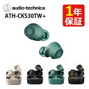 オーディオテクニカ ATH-CKS30TW+ ブラック ベージュ グリーン クリアブラック 無線 Bluetooth 重低音 カナル型 ヒアスルー トークスルー...