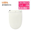 リクシル INAX 温水便座 CW-RWA3A/BN8 オフホワイト LIXIL 日本製 リモコン式 脱臭機能付 連続出湯式 フルオート便座機能 シャワートイレ...