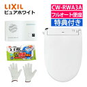(音消し&トイレ掃除セット)リクシル INAX 温水便座 CW-RWA30A/BW1 ピュアホワイト&音消し&トイレクリーナー&軍手セット 日本製 温水洗浄便座...