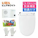 (音消し&トイレ掃除セット)リクシル INAX 温水便座 CW-RAA20/BW1 ピュアホワイト&音消し&トイレクリーナー&軍手セット 日本製 温水洗浄便座 LIXIL リモコン式 脱臭機能付 連続出湯式 シャワートイレ シャワー洗浄 RAシリーズ(ラッピング不可)(デジタルライフ)