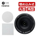 Fyne Audio 埋込 FA501iC 丸型スピーカー 埋込型 丸型グリル 角型グリル 天井 壁取付け 5.1ch 埋め込み型 天井埋込 壁埋込スピーカー ...