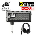 aguilarAG アギュラー amPlug3 ToneHammer ベース用 ヘッドホンアンプ&カスタムトライ ヘッドホン HP-CT1 セット アギュラー ...