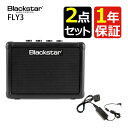 Blackstar FLY3 & パワーサプライ FLY3用 電源アダプター PSU-1 セット ブラックスター(ラッピング不可)(デジタルライフ)