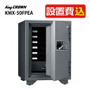 (耐火式金庫)日本アイエスケイ KMX-50FPEA 指紋認証 設置費込 アラーム付 旧キング工業 メーカー直送(代引不可)(ラッピング不可)(デジタルライフ)