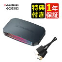 アバーメディア LIVE GAMER URTRA 2.1 GC553G2 & HI-SPEED HDMIケーブル 2m 外付キャプチャー 4K HDR ゲーム配...
