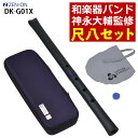 【レビュー特典付き】ゼンオン 尺八 玄 オリジナルセット 神永大輔 監修 DK-G01X(デジタルライフ)