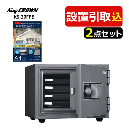 (耐火金庫)日本アイ・エス・ケイ KS-20FPE 指紋認証 テンキー錠 引き取り費込・設置費込・防水ケース付 旧キング工業 メーカー直送(代引不可)(ラッピング不可) (耐火金庫)日本アイ・エス・ケイ KS-20FPE 指紋認証 テンキー錠 引き取り費込・設置費込・防水ケース付 旧キング工業 メーカー直送(代引不可)(ラッピング不可)