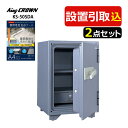 (耐火金庫) 日本アイ・エス・ケイ KS-50SDA キングスーパーダイヤル アラーム付 ダークグレー 引き取り費込・設置費込・防水ケース付 メーカー直送(代引...