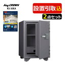 (耐火金庫)日本アイ・エス・ケイ KS-50EA テンキー式 アラーム付 引き取り費込・設置費込・防水ケース付 メーカー直送(代引不可)(ラッピング不可)(デジ...