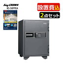 (耐火金庫)日本アイ・エス・ケイ KS-50FPEA 指紋認証 アラーム付 設置費込・防水ケース付 メーカー直送(代引不可)(ラッピング不可)(デジタルライフ)