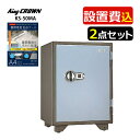 (耐火金庫)日本アイ・エス・ケイ KS-50MA 特殊マグネットロック式 アラーム付 設置費込・防水ケース付 メーカー直送 (代引不可)(ラッピング不可)(デジ...