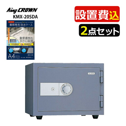 (耐火金庫)日本アイ・エス・ケイ KMX-20SDA キングスーパーダイヤル ダークグレー アラーム付 設置費込・防水ケース付 メーカー直送(代引不可)(ラッピング不可) (デジタルライフ) (耐火金庫)日本アイ・エス・ケイ KMX-20SDA キングスーパーダイヤル ダークグレー アラーム付 設置費込・防水ケース付 メーカー直送(代引不可)(ラッピング不可) (デジタルライフ)