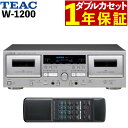 カセットデッキ TEAC W-1200 ティアック ダブルカセットデッキ (ラッピング不可)(デジタルライフ)
